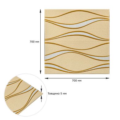 Самоклеющаяся декоративная 3D панель золотые волны 700x700x5мм (194) (SW-00000766)