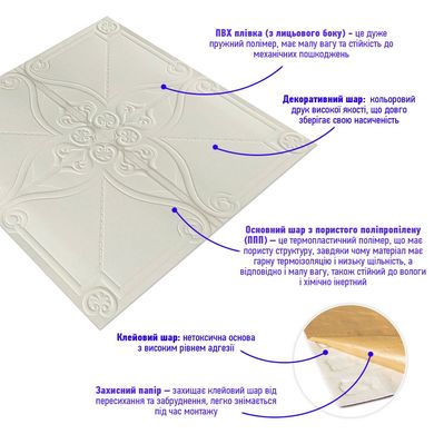 Самоклейка 3D панель орнамент 700x770x5,5мм (165) (SW-00000185)
