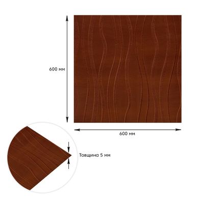 Самоклеюча декоративна настінно-стельова 3D панель коричневі хвилі 600*600*5мм SW-00001882, 5 мм