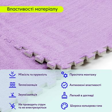 Пол-пазл плюшевый ФИОЛЕТОВЫЙ 60*60*1cm (D) SW-00002087, 10 мм