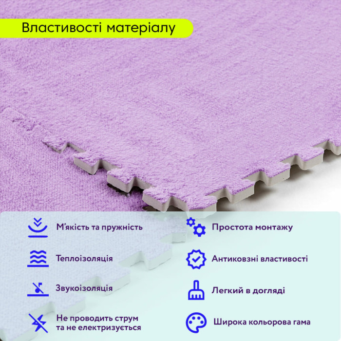 Підлога-пазл плюшевий 60х60х1см Фіолетовий (D) SW-00002087