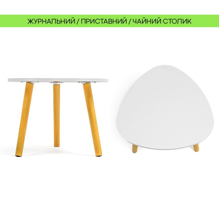 Столик журнальний трикутний 40х40х31см Білий SW-00003365