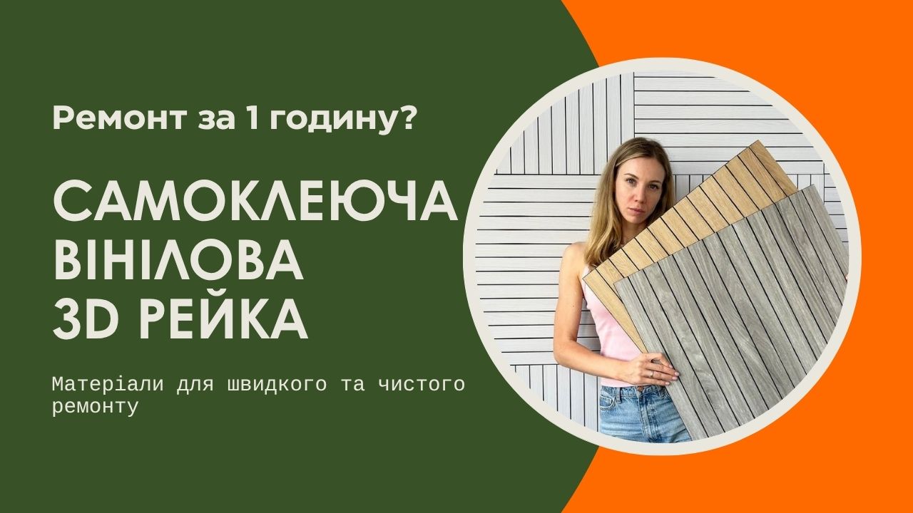 Ремонт за одну годину